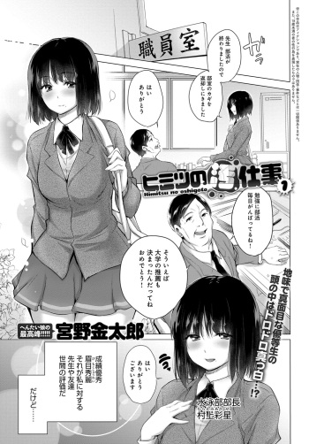 Himitsu no Oshigoto cover