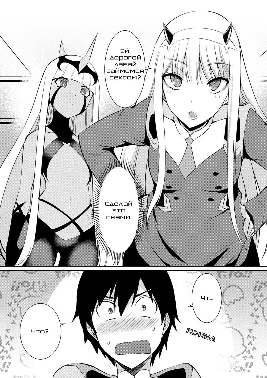 Darling in the One and Two | Любимый с первой и второй page 2 full