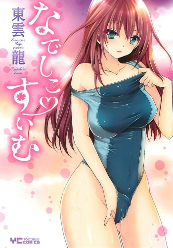 Nadeshiko Swim cover