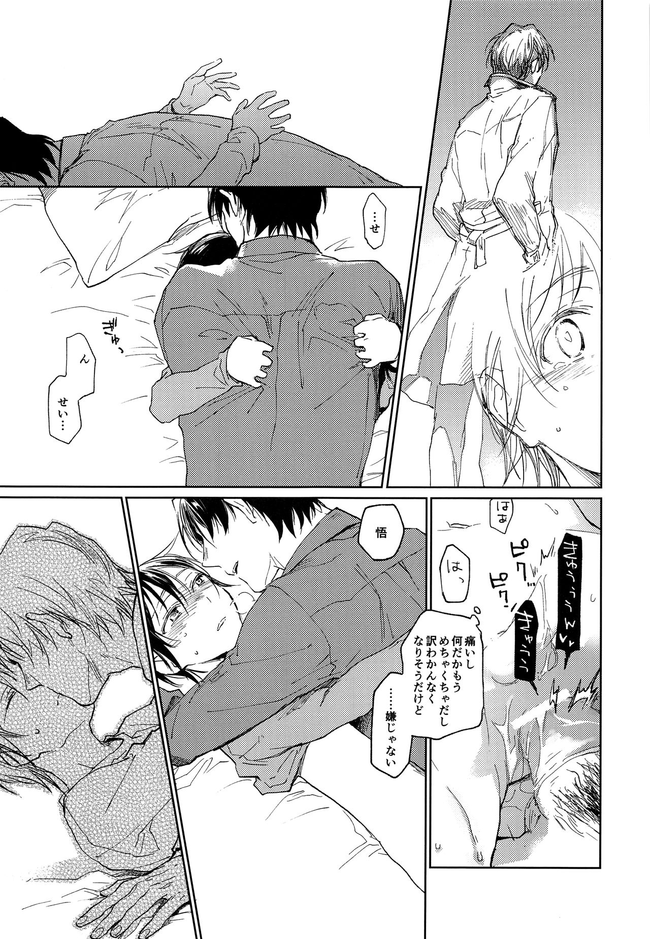 Kyoukaisen Jou ni Nemuru page 10 full