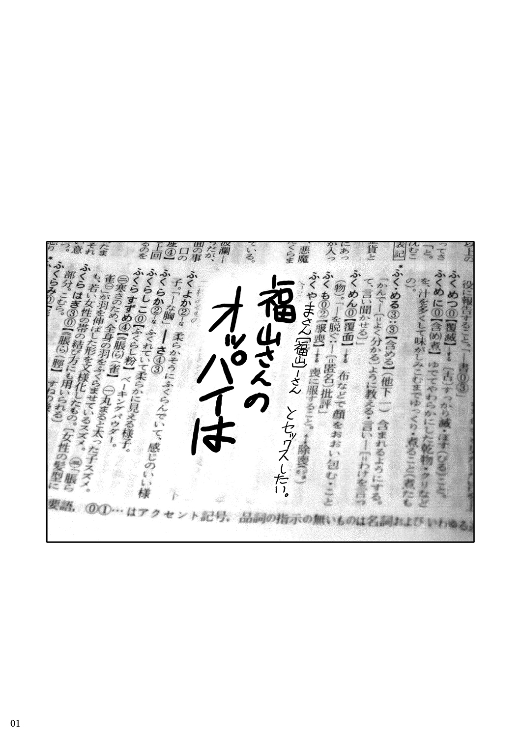 Fukuyama-san Jou Nandemo Shite kureru Boku dake no Kanojo page 4 full