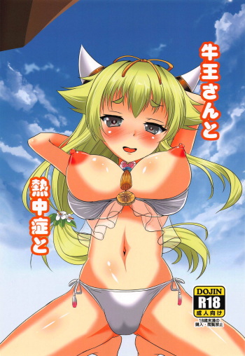 Goou-san to Necchuushou to cover