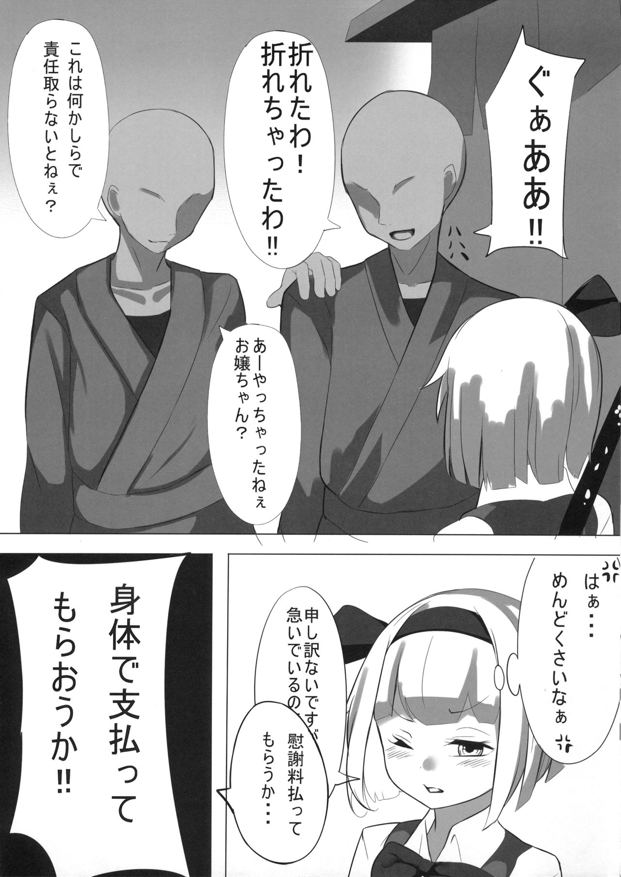 Youmu-chan to Ecchi Suru Hon page 6 full