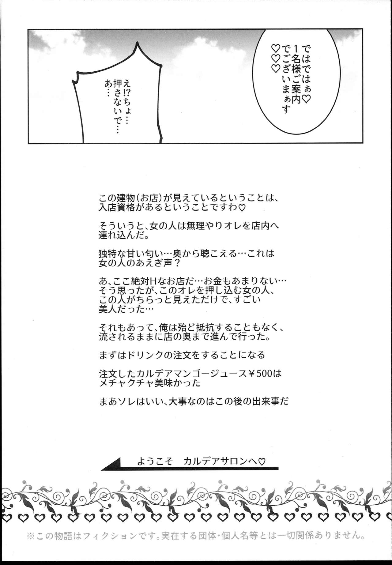 Tamamo to H Dekiru Fuuzokuten page 4 full