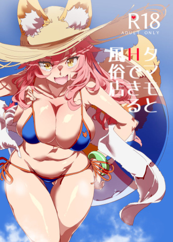 Tamamo to H Dekiru Fuuzokuten cover