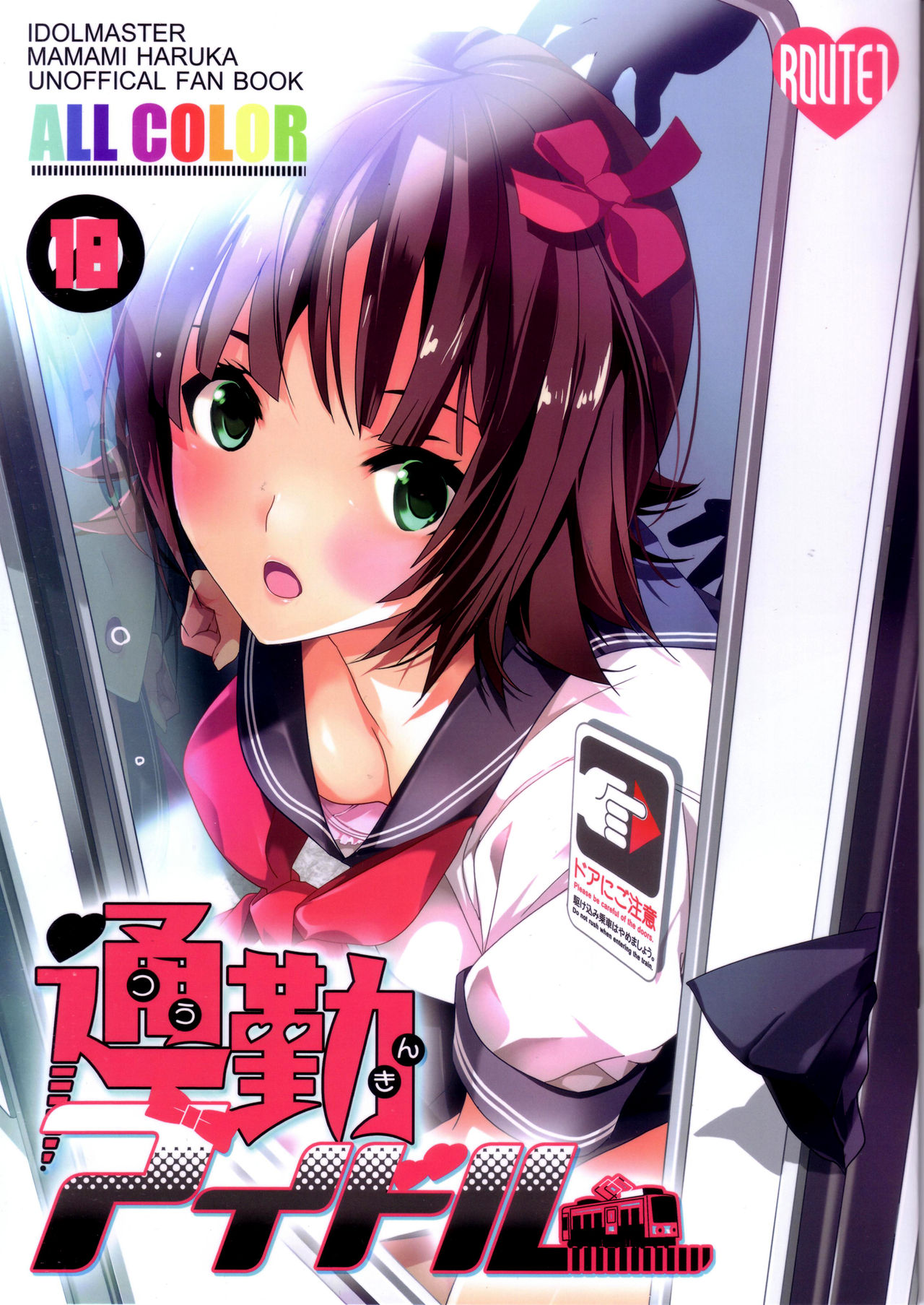 Tsuukin Idol   Commuting Idol page 1 full