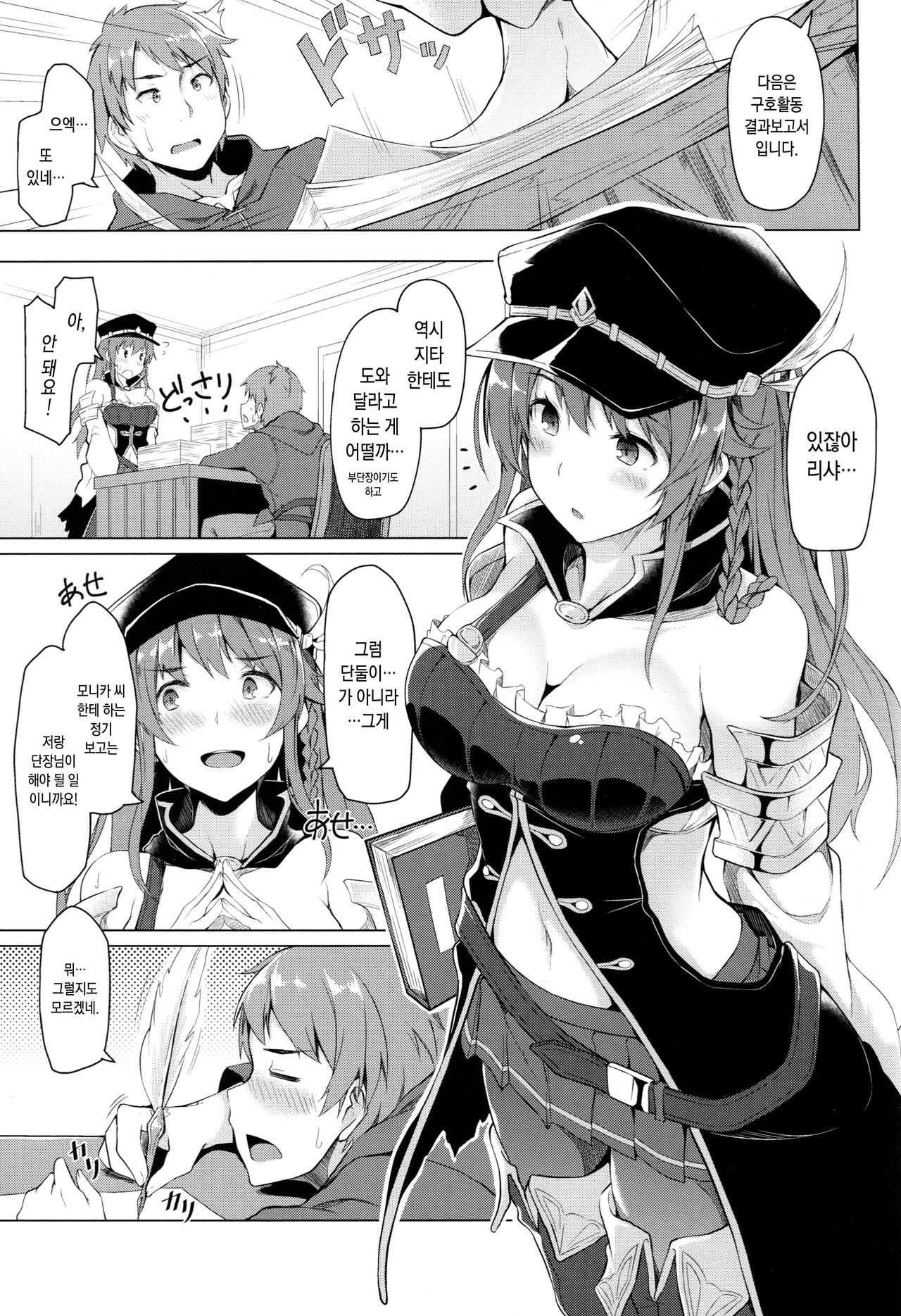 Chitsujo Breakin' page 2 full
