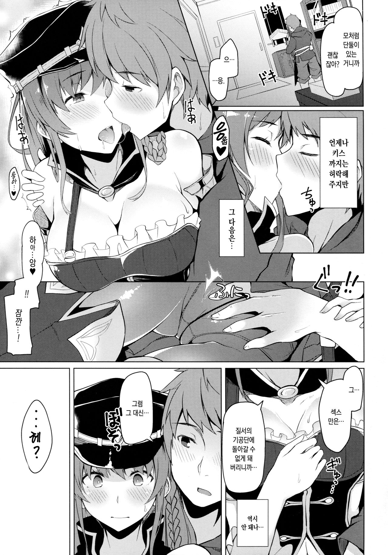 Chitsujo Breakin' page 4 full