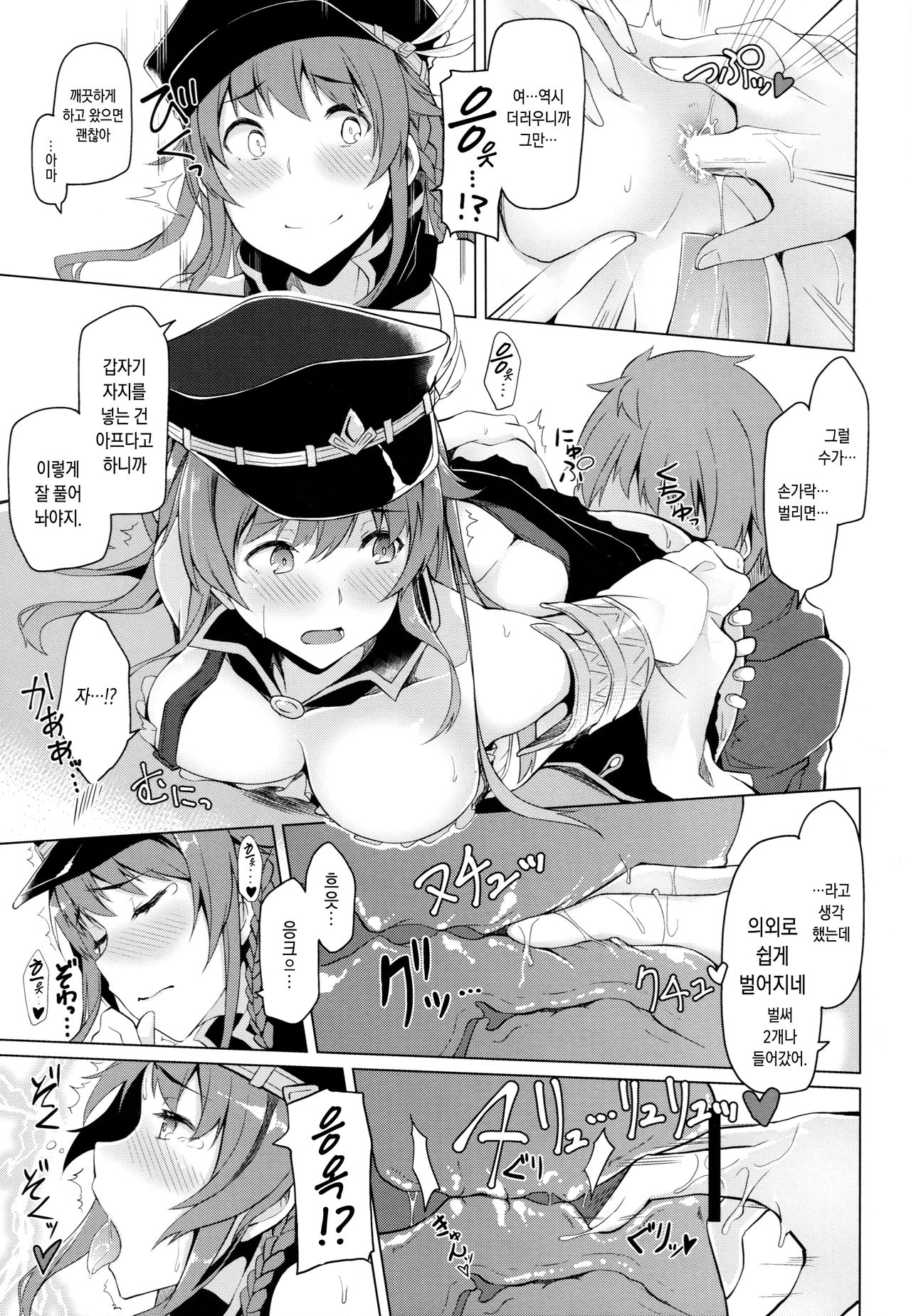 Chitsujo Breakin' page 6 full