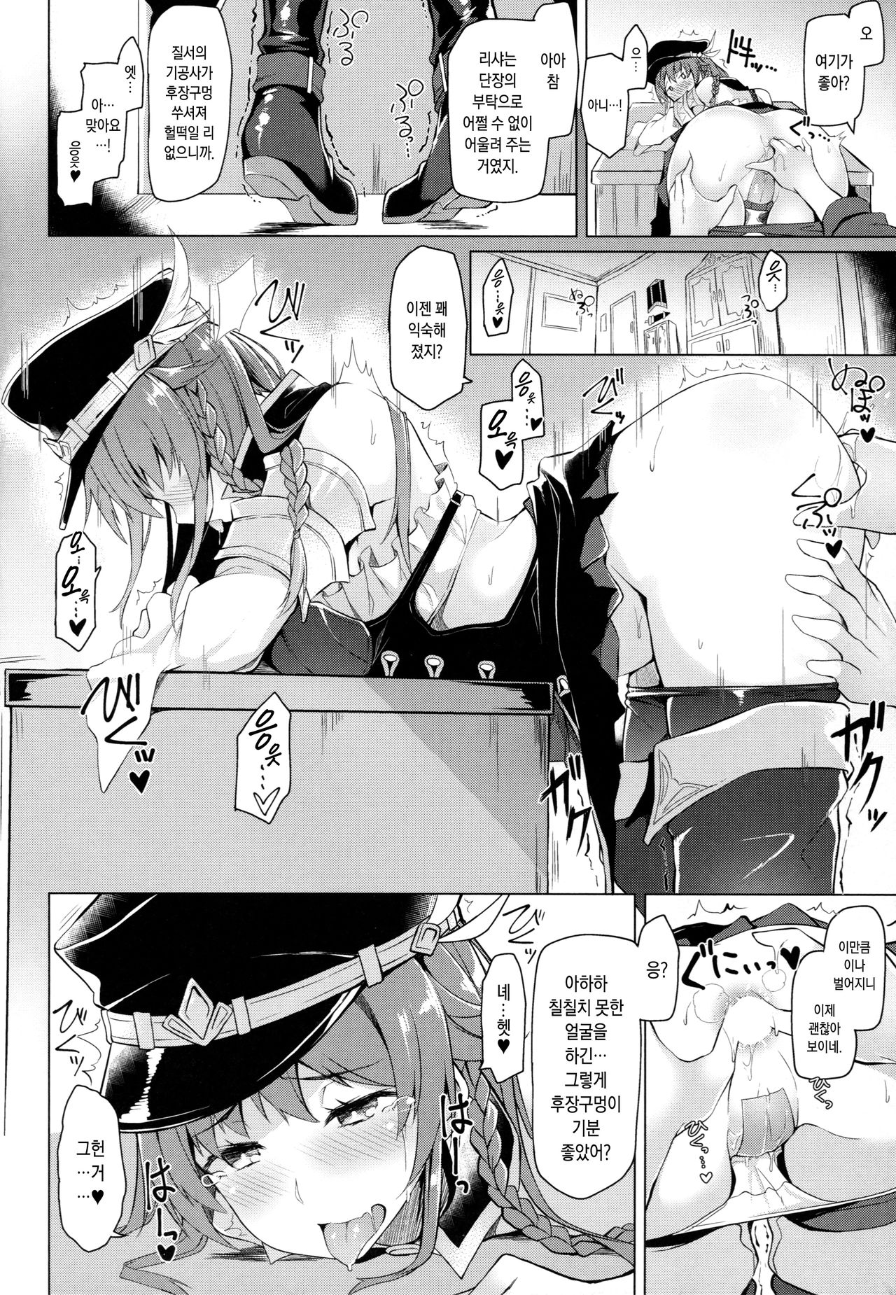 Chitsujo Breakin' page 7 full