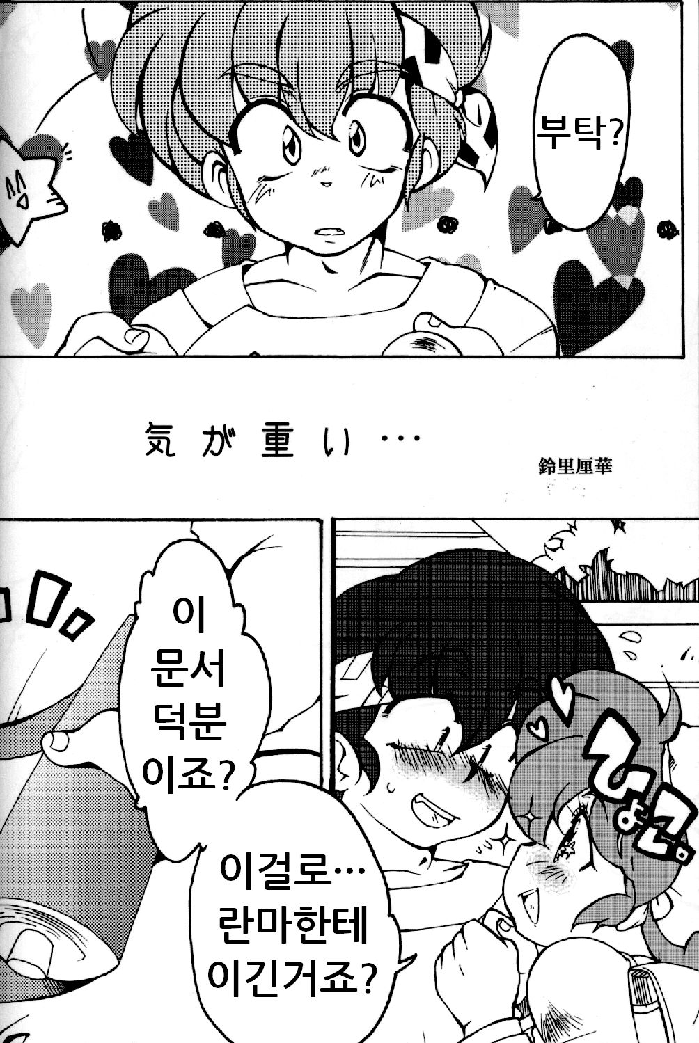 Chippoke na Present page 3 full