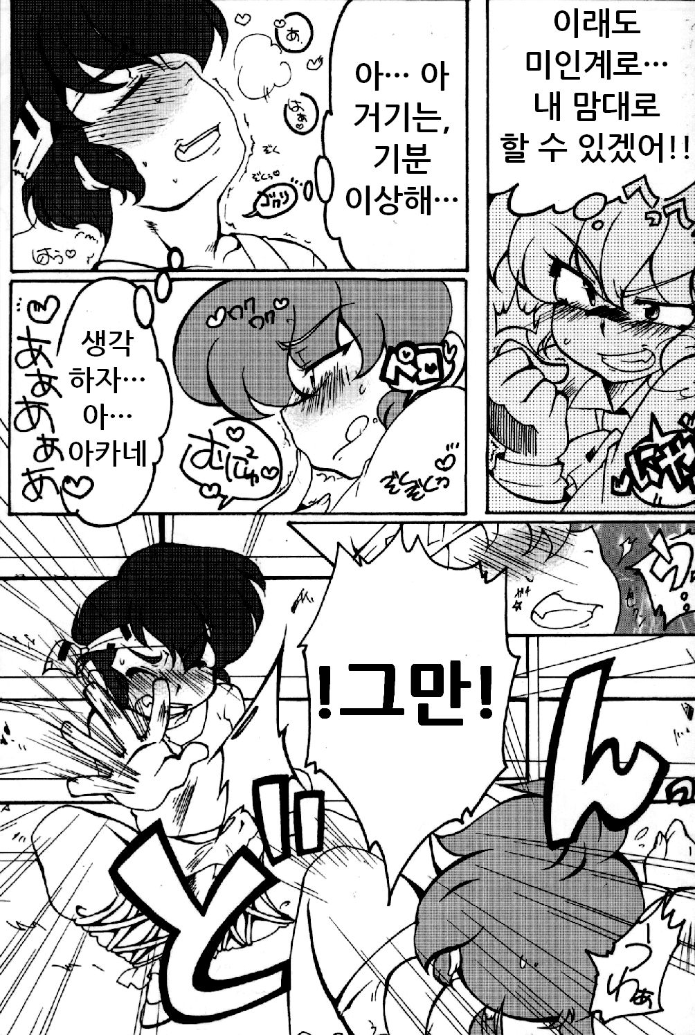 Chippoke na Present page 6 full