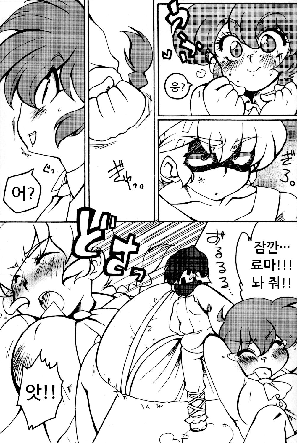 Chippoke na Present page 8 full