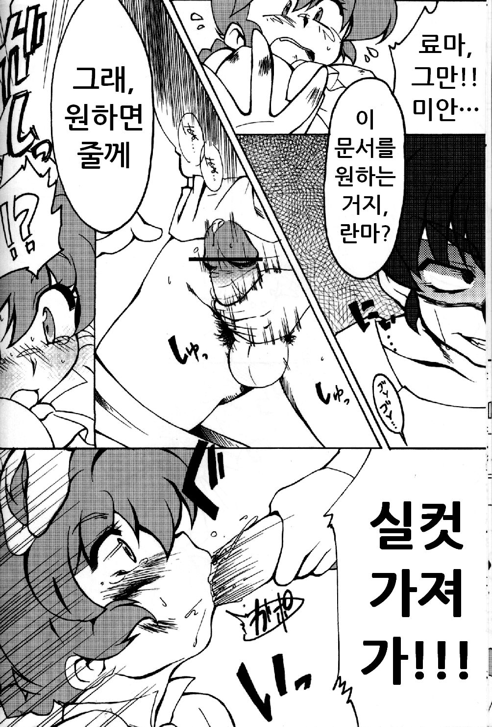 Chippoke na Present page 9 full