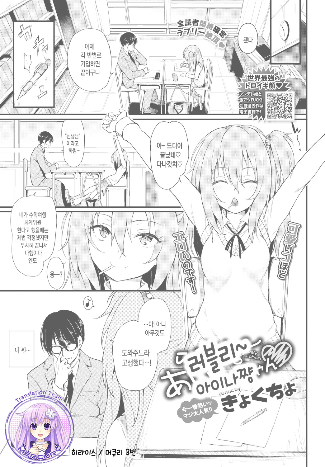 Lovely Aina-chan | 러블리~ 아이나쨩 page 1 full