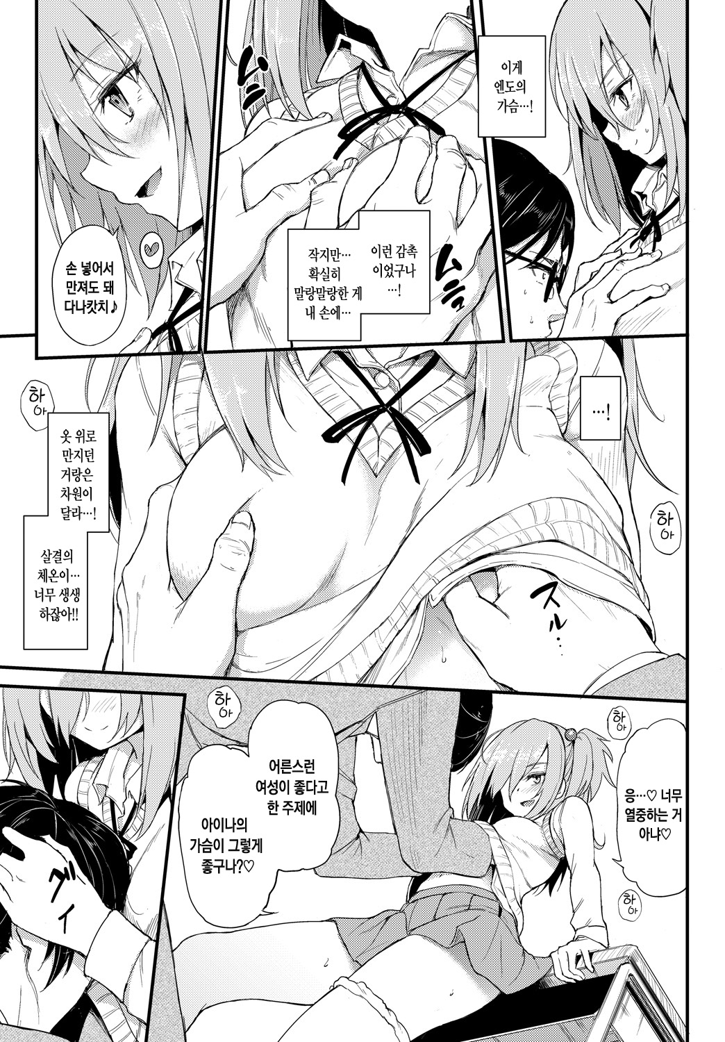 Lovely Aina-chan | 러블리~ 아이나쨩 page 10 full