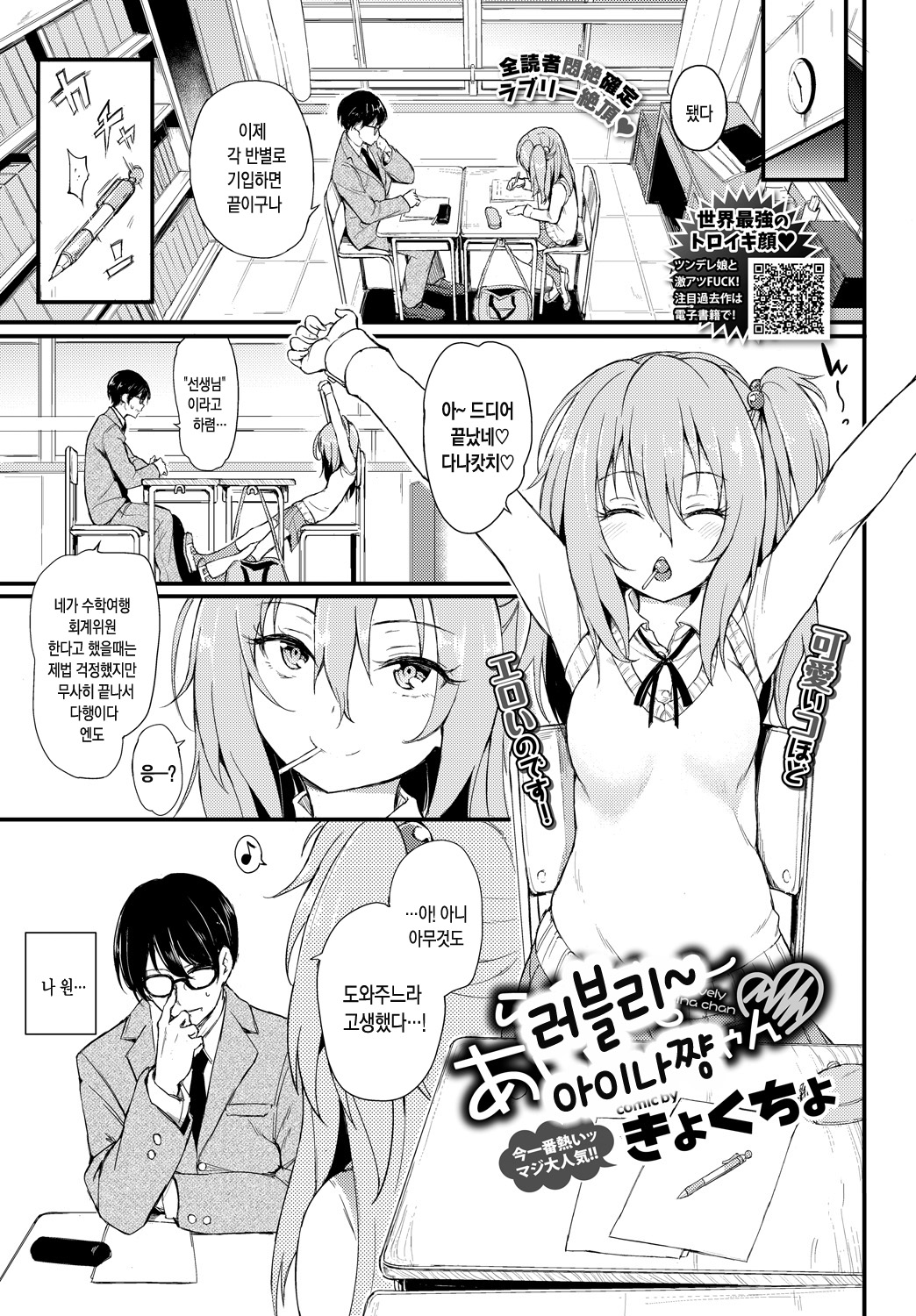 Lovely Aina-chan | 러블리~ 아이나쨩 page 2 full