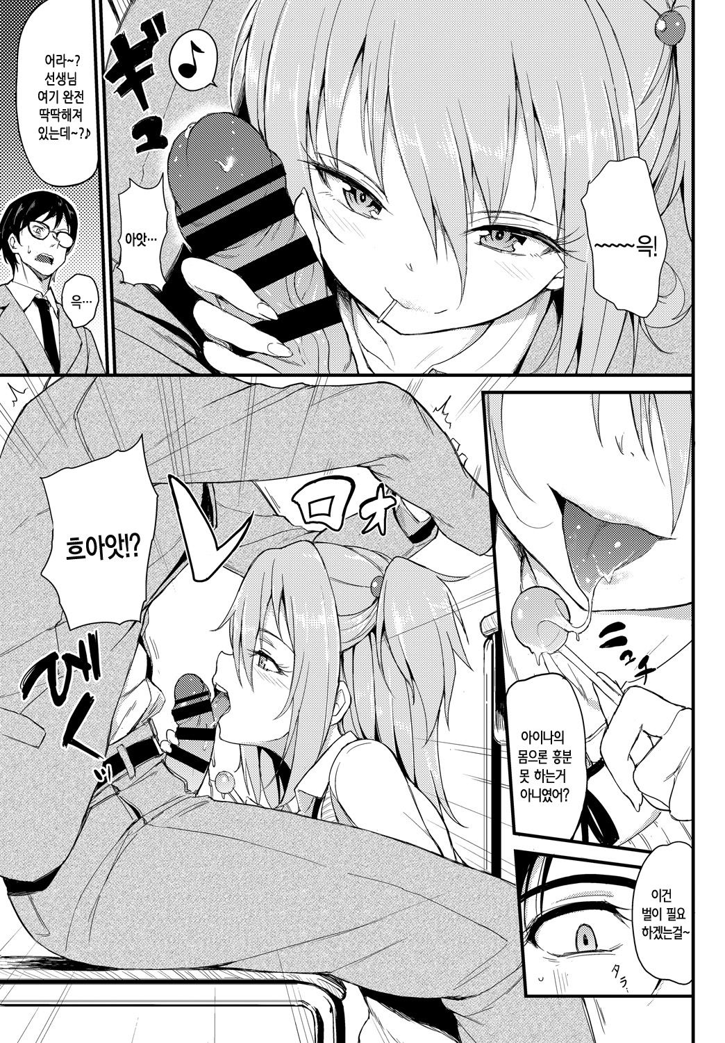 Lovely Aina-chan | 러블리~ 아이나쨩 page 6 full