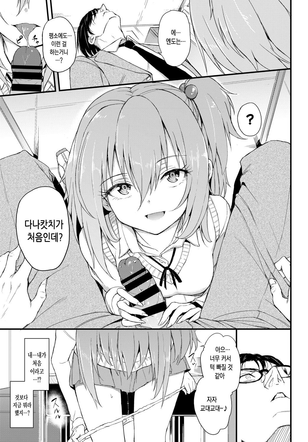 Lovely Aina-chan | 러블리~ 아이나쨩 page 8 full