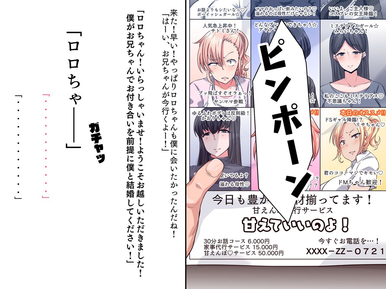Boku no Ie ni Kita no wa 30-sai no Hito datta page 6 full