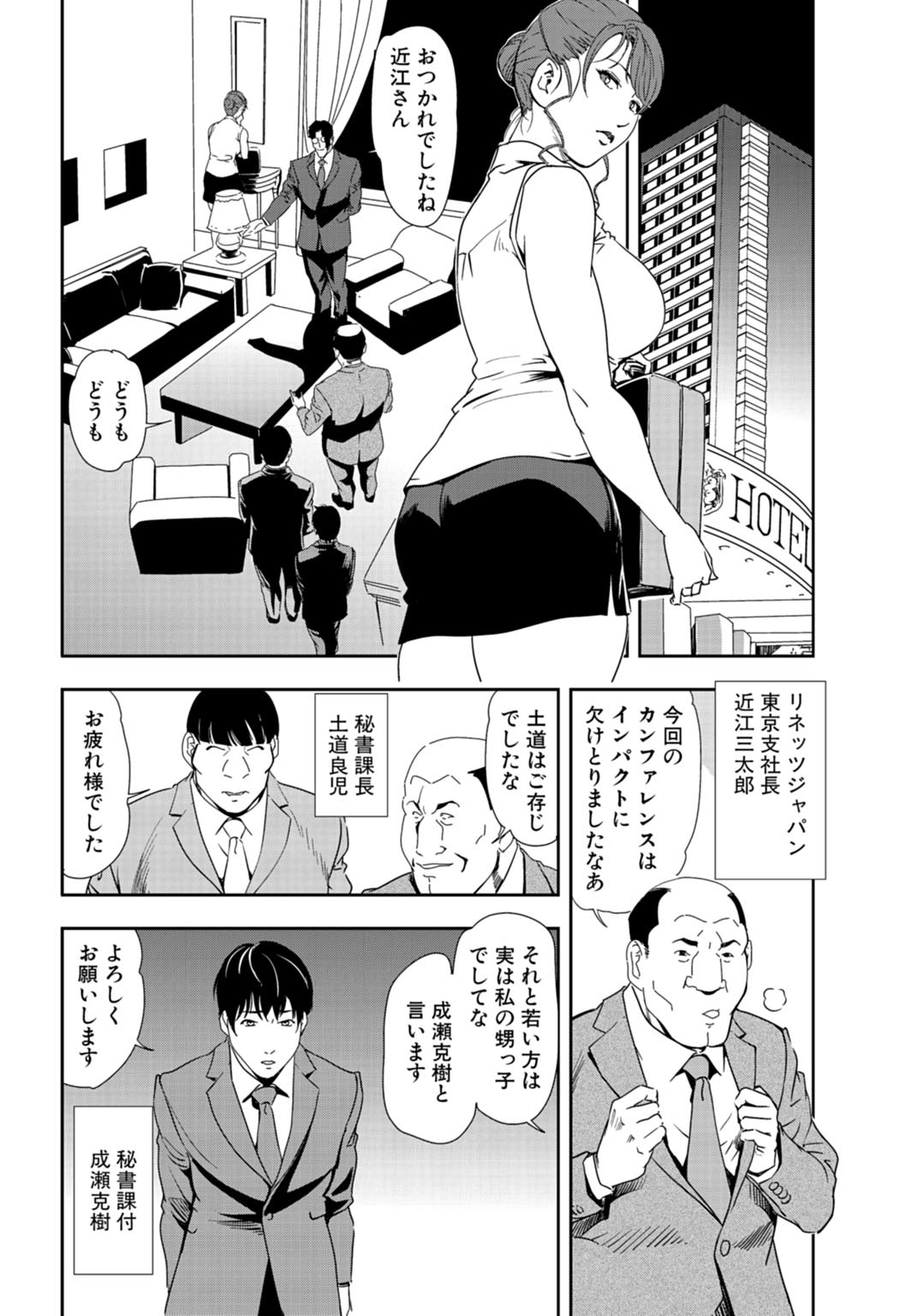 Nikuhisyo Yukiko 25 page 3 full