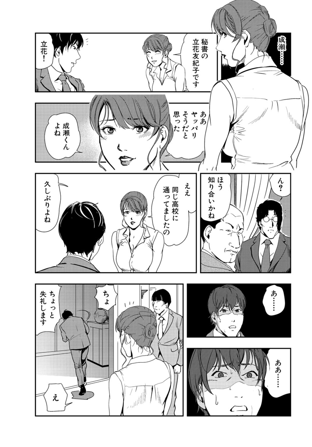 Nikuhisyo Yukiko 25 page 4 full