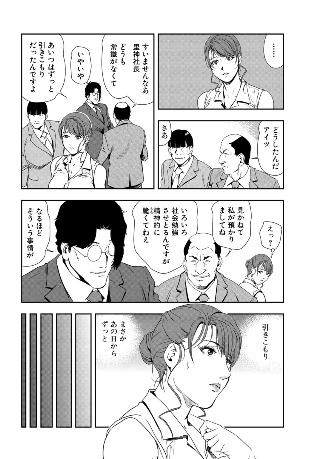 Nikuhisyo Yukiko 25 page 5 full