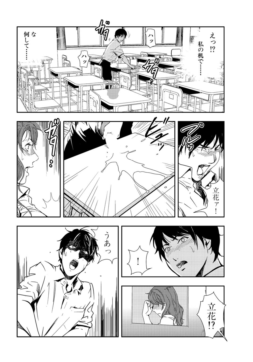 Nikuhisyo Yukiko 25 page 7 full