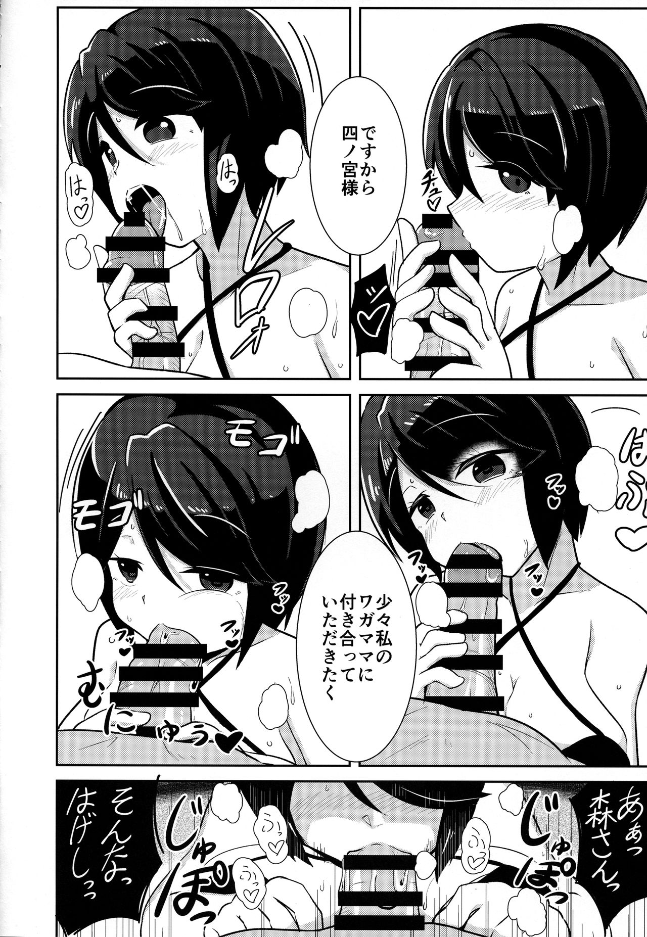 Watashi ni Omakase Kudasai. MAID No Limit page 7 full