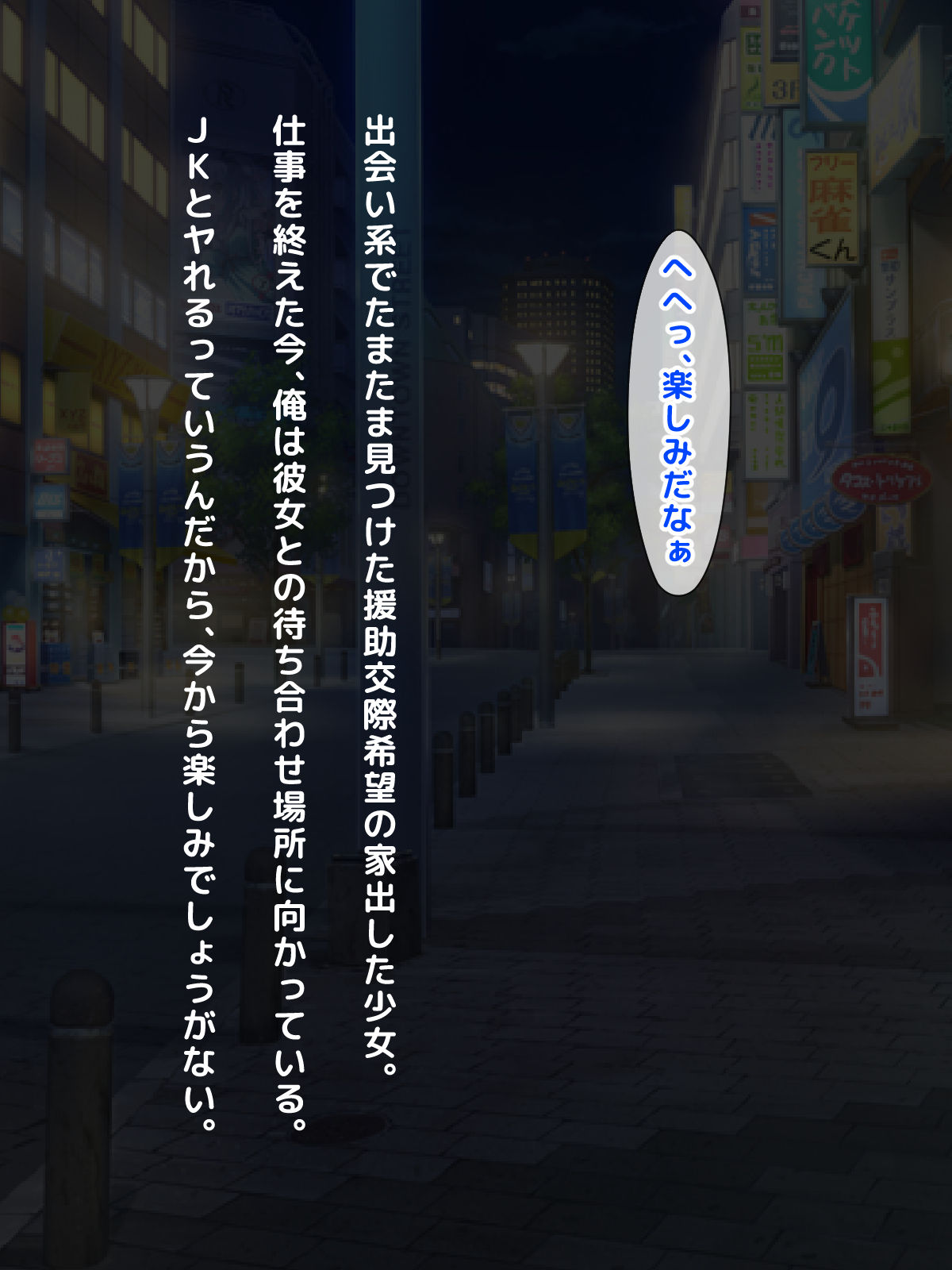 Iede Shite Yadonashi no Joshikousei Kuro Gal o Enjo Kousai Mokuteki de Tomete Yattara Kuso Namaiki datta no de Kimeseku de Otona no Kairaku o Oshiekonde Juujun na Mesu ni Shite Yatta Hanashi. page 2 full