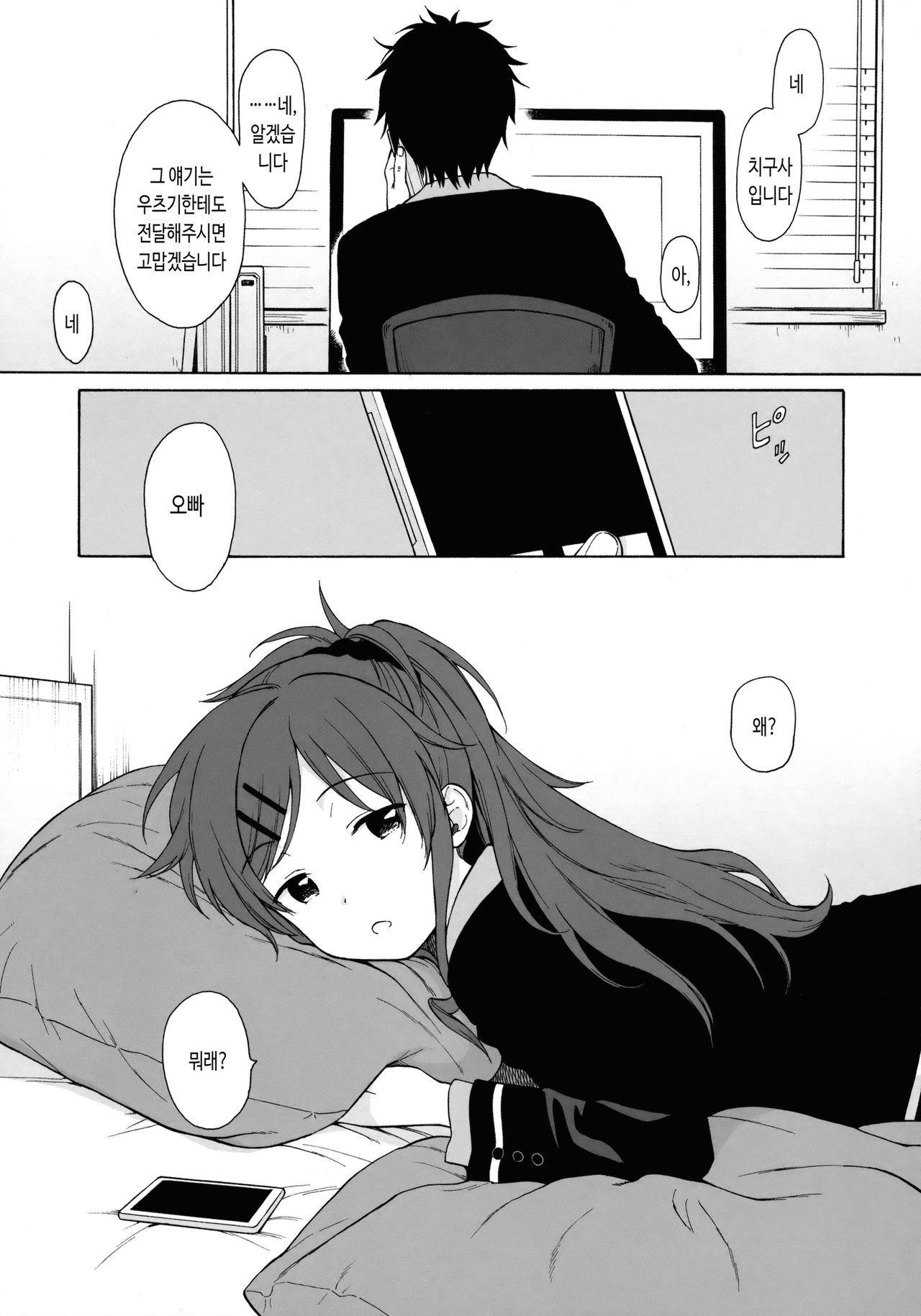 Good Morning Chiba | good morning! 치바 page 7 full