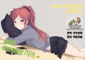 Good Morning Chiba | good morning! 치바 cover
