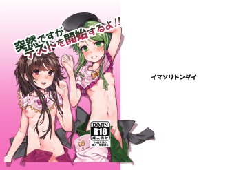 Totsuzen desu ga Test o Kaishi Suru yo!! cover
