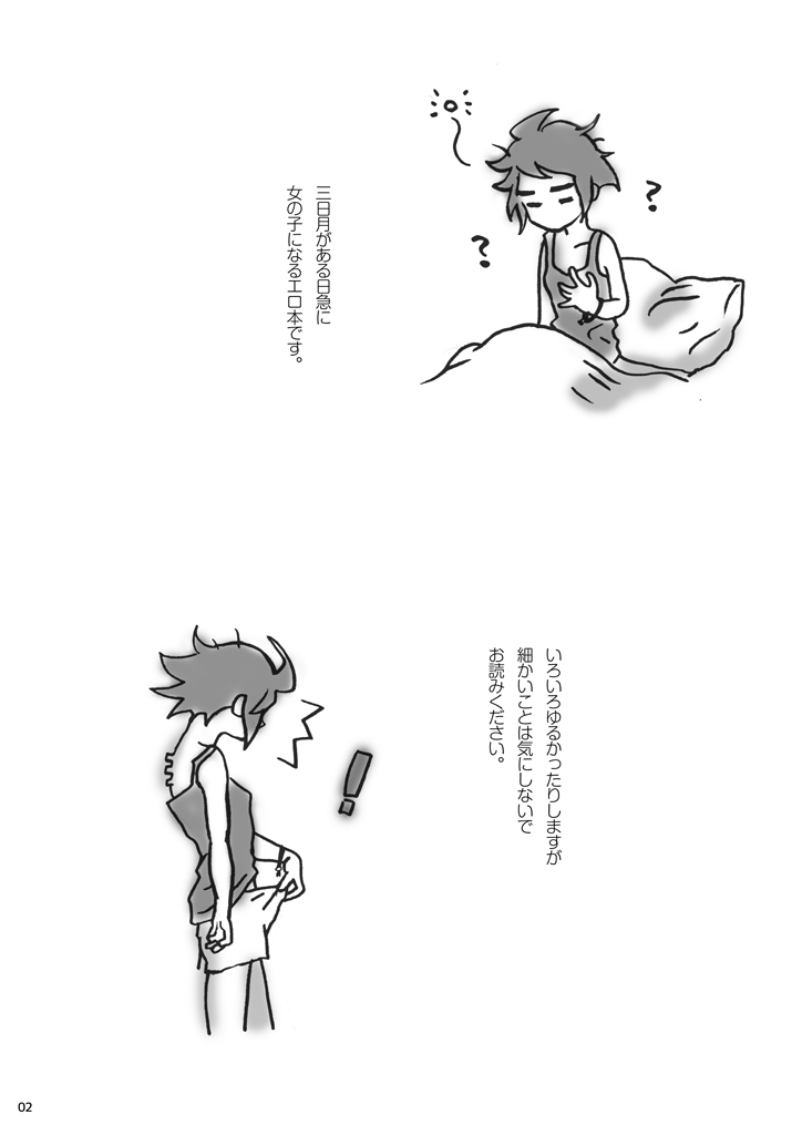 Ore no Mika ga Onnanoko ni Nacchimatta! page 4 full