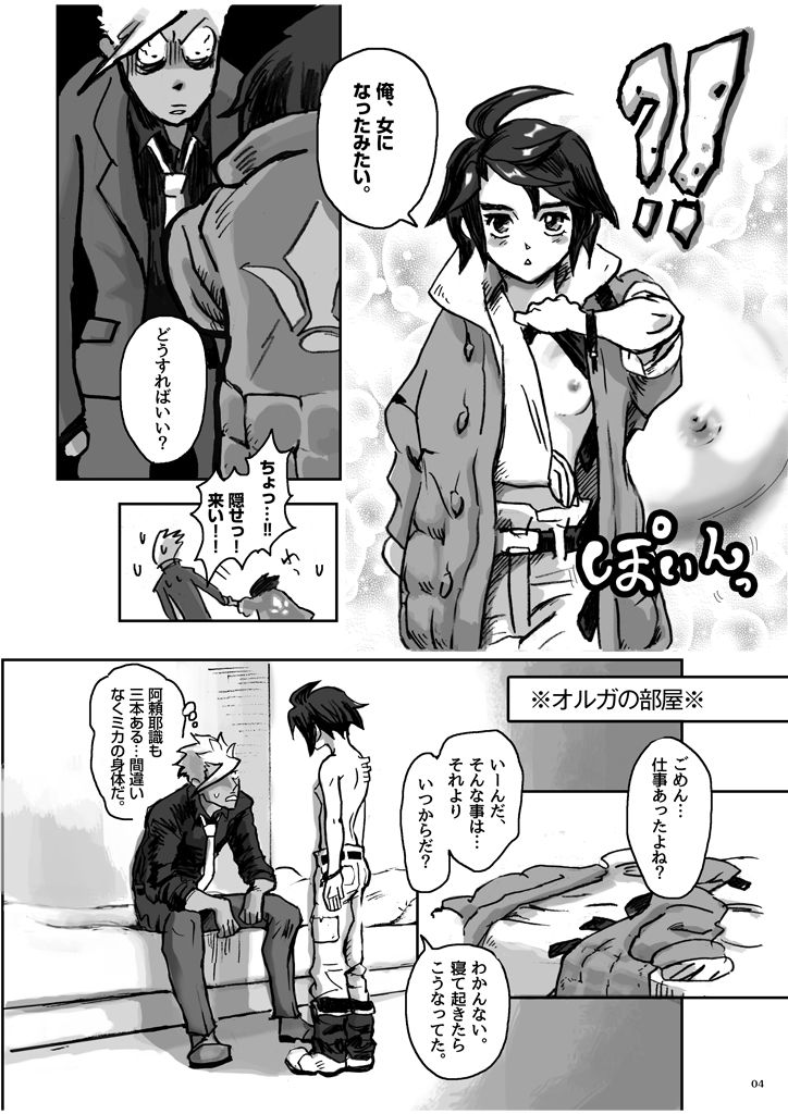 Ore no Mika ga Onnanoko ni Nacchimatta! page 6 full