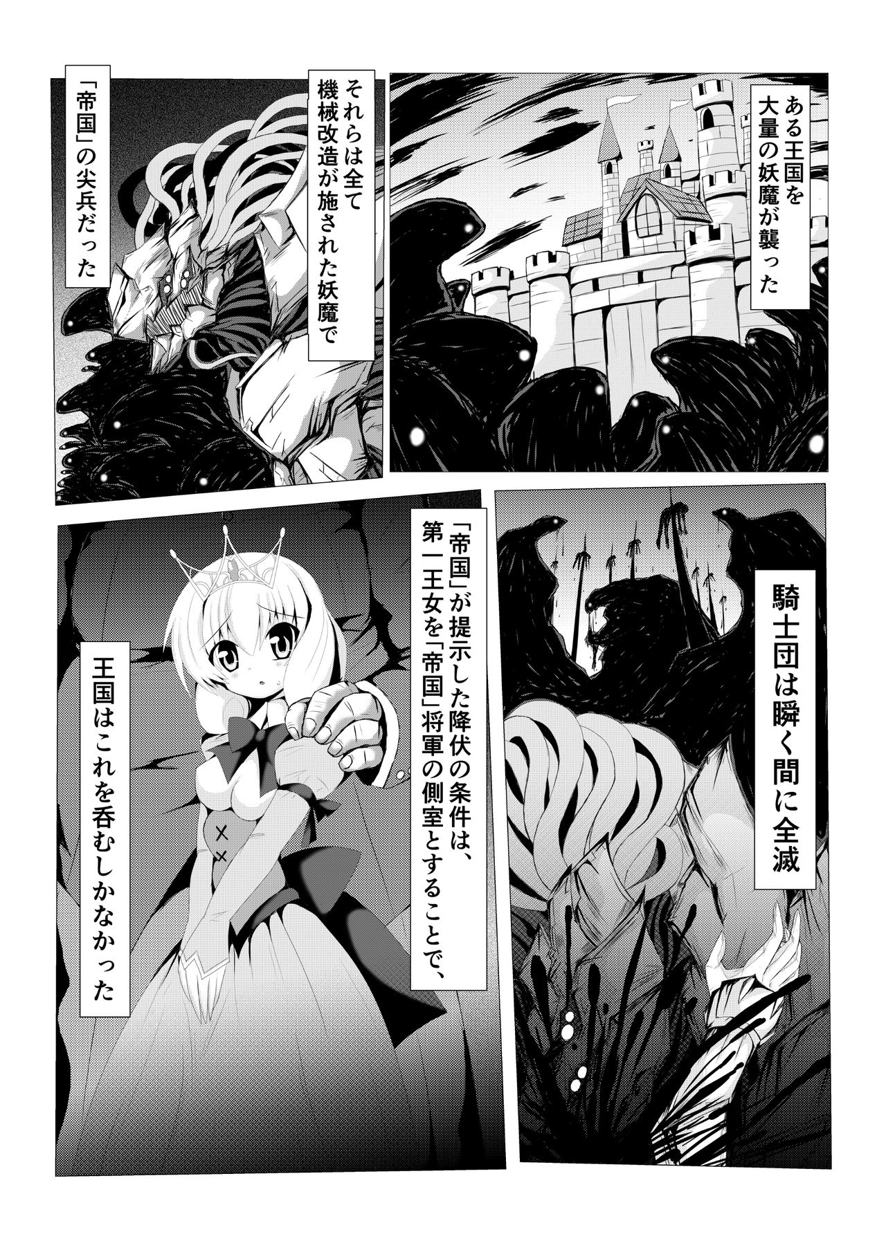 Hime no Shinkon Shoya page 3 full