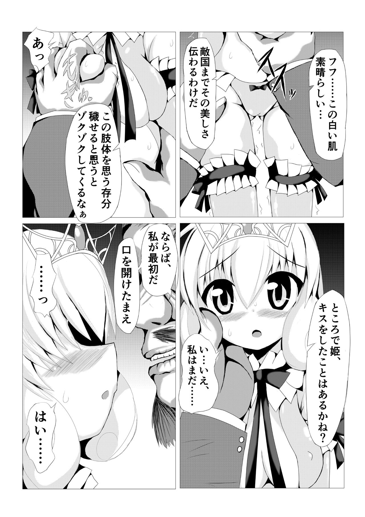 Hime no Shinkon Shoya page 5 full