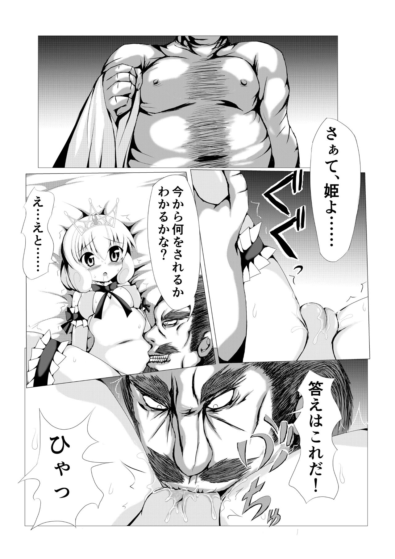 Hime no Shinkon Shoya page 8 full