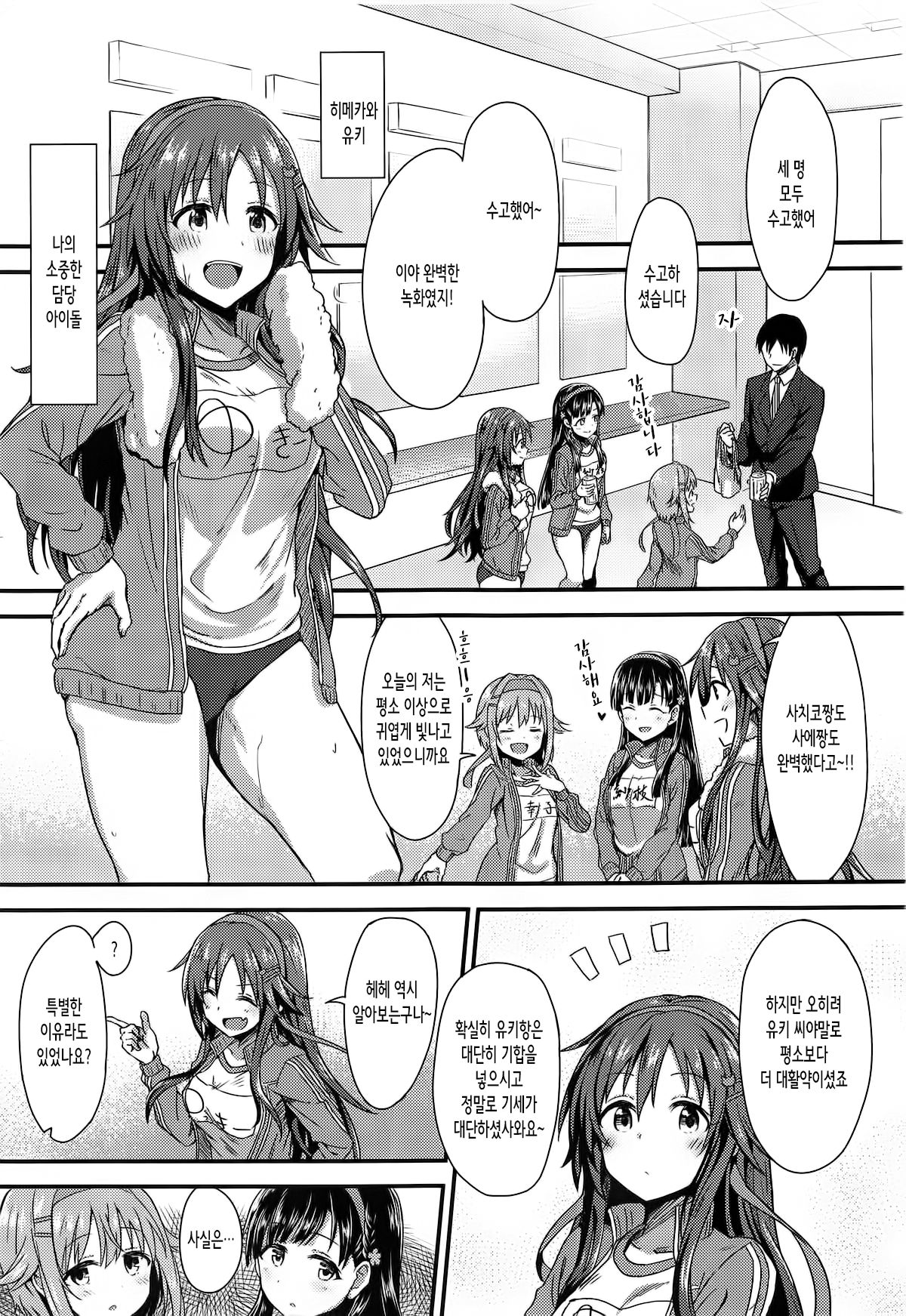 Ecchi na Himekawa Yuki no Zenryoku Chance Time page 2 full