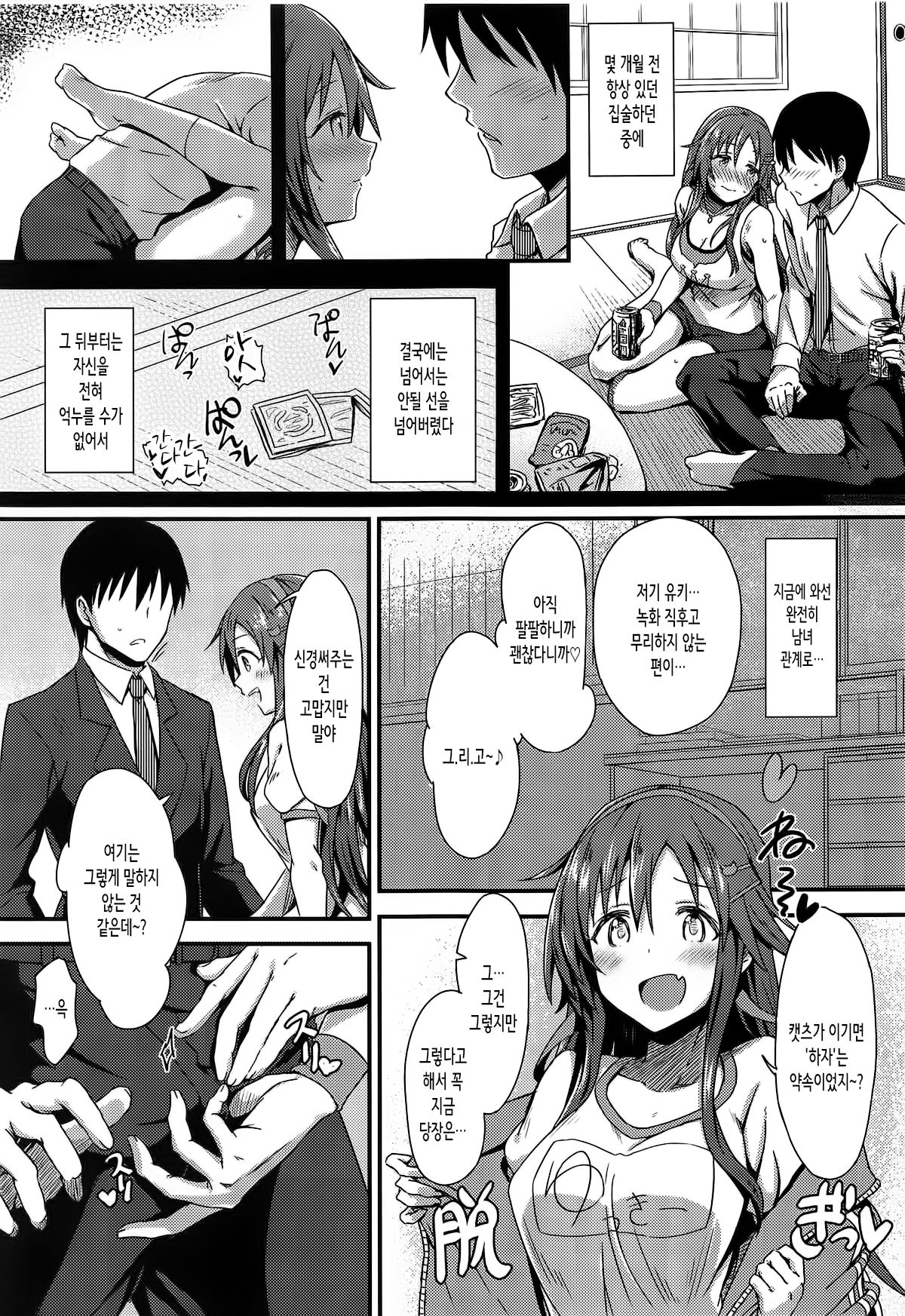 Ecchi na Himekawa Yuki no Zenryoku Chance Time page 4 full