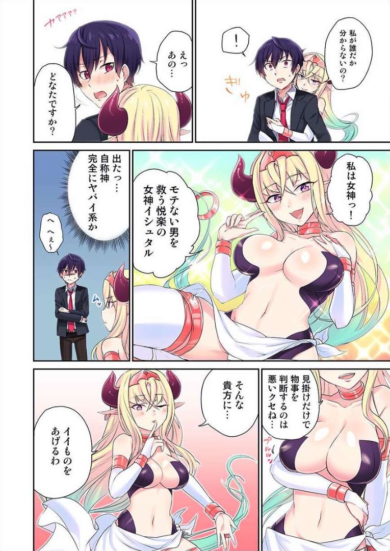 Iinchou no Hi. Mi. Tsu. ~Itta Kaisuu ga Barechau Sekai~ 1 page 3 full