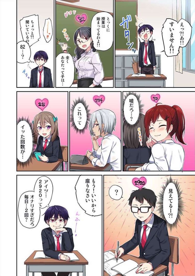Iinchou no Hi. Mi. Tsu. ~Itta Kaisuu ga Barechau Sekai~ 1 page 5 full