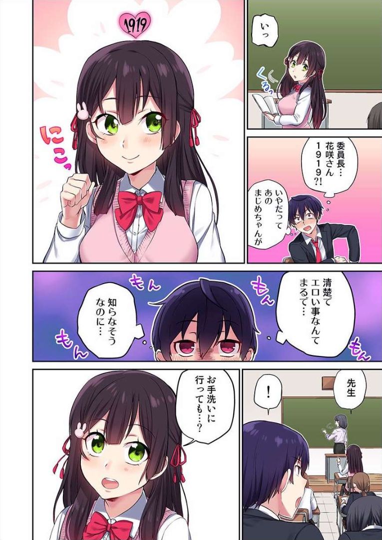 Iinchou no Hi. Mi. Tsu. ~Itta Kaisuu ga Barechau Sekai~ 1 page 7 full