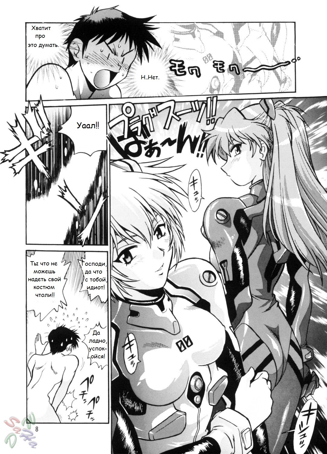Plug Suit Fetish Vol. 2 page 4 full