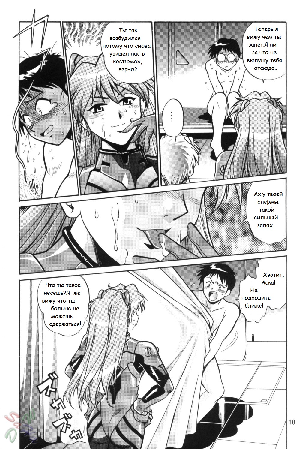 Plug Suit Fetish Vol. 2 page 6 full