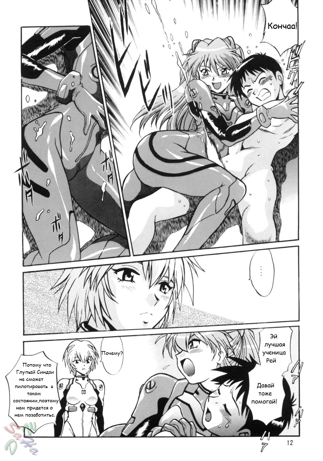 Plug Suit Fetish Vol. 2 page 8 full