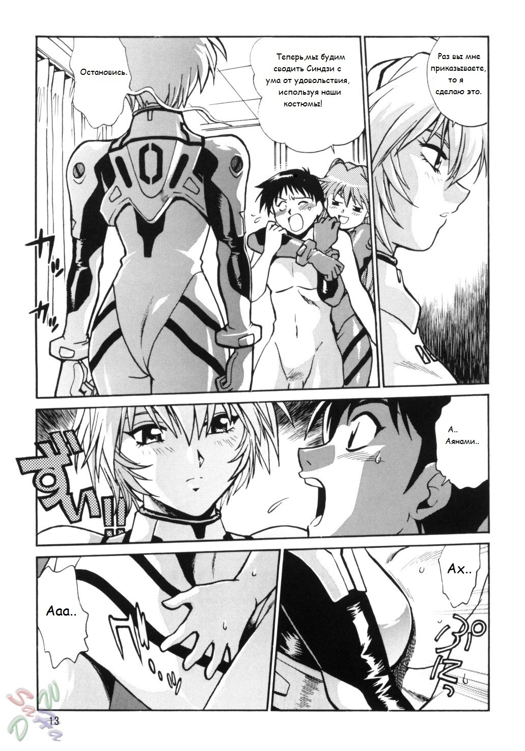 Plug Suit Fetish Vol. 2 page 9 full
