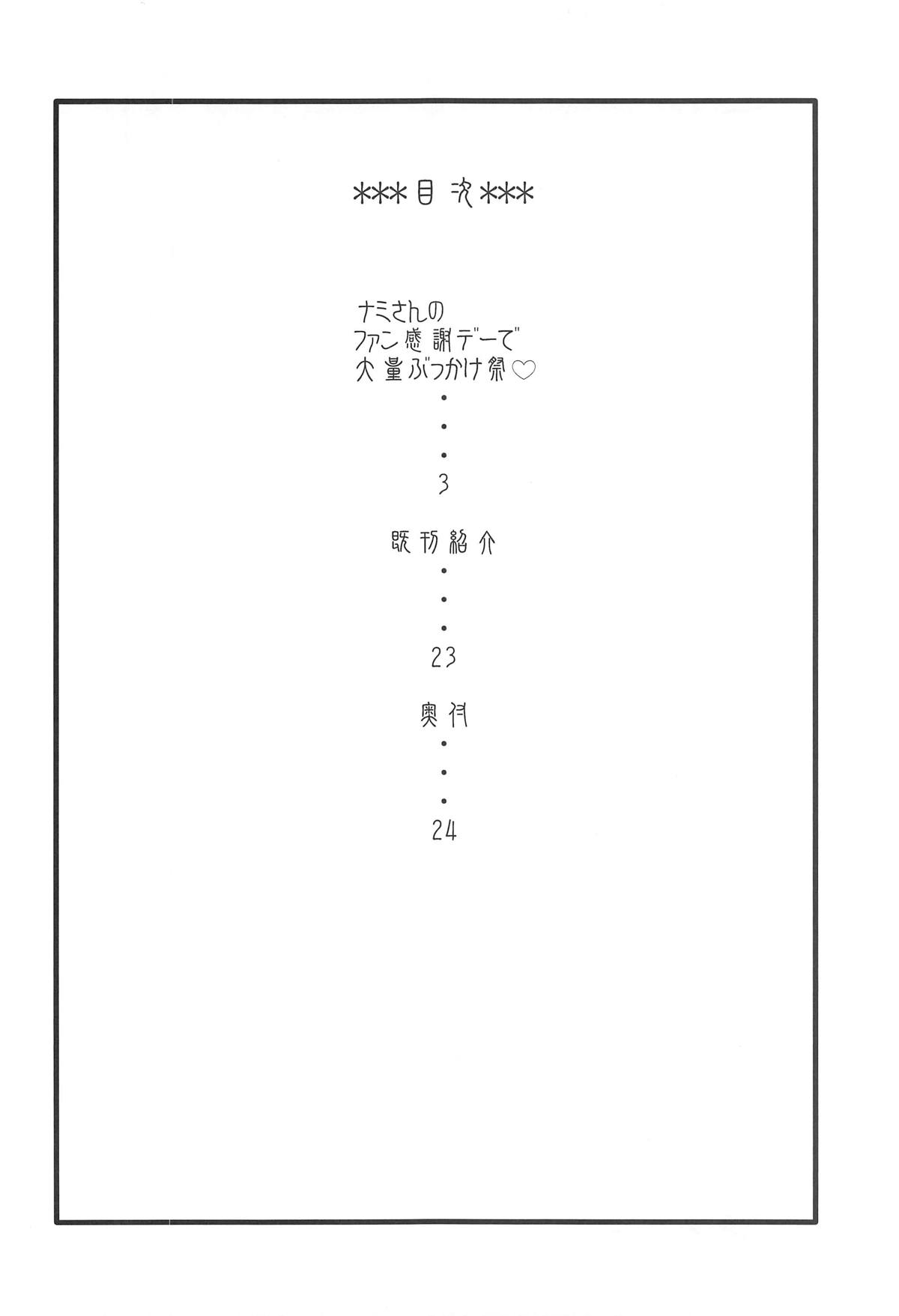 Nami Ura 13 page 3 full