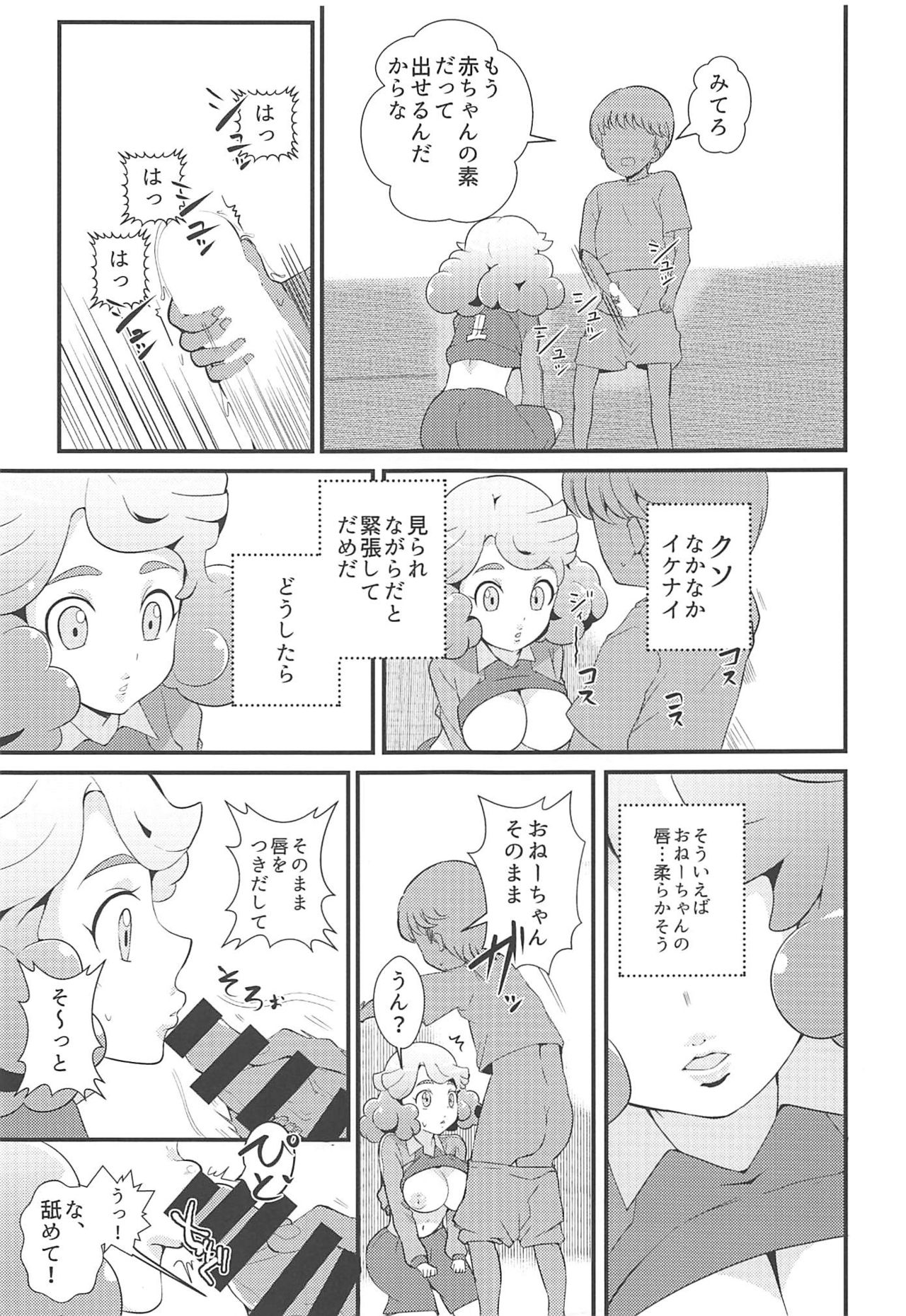 Amaama Norika no Mufufu na Hon page 10 full