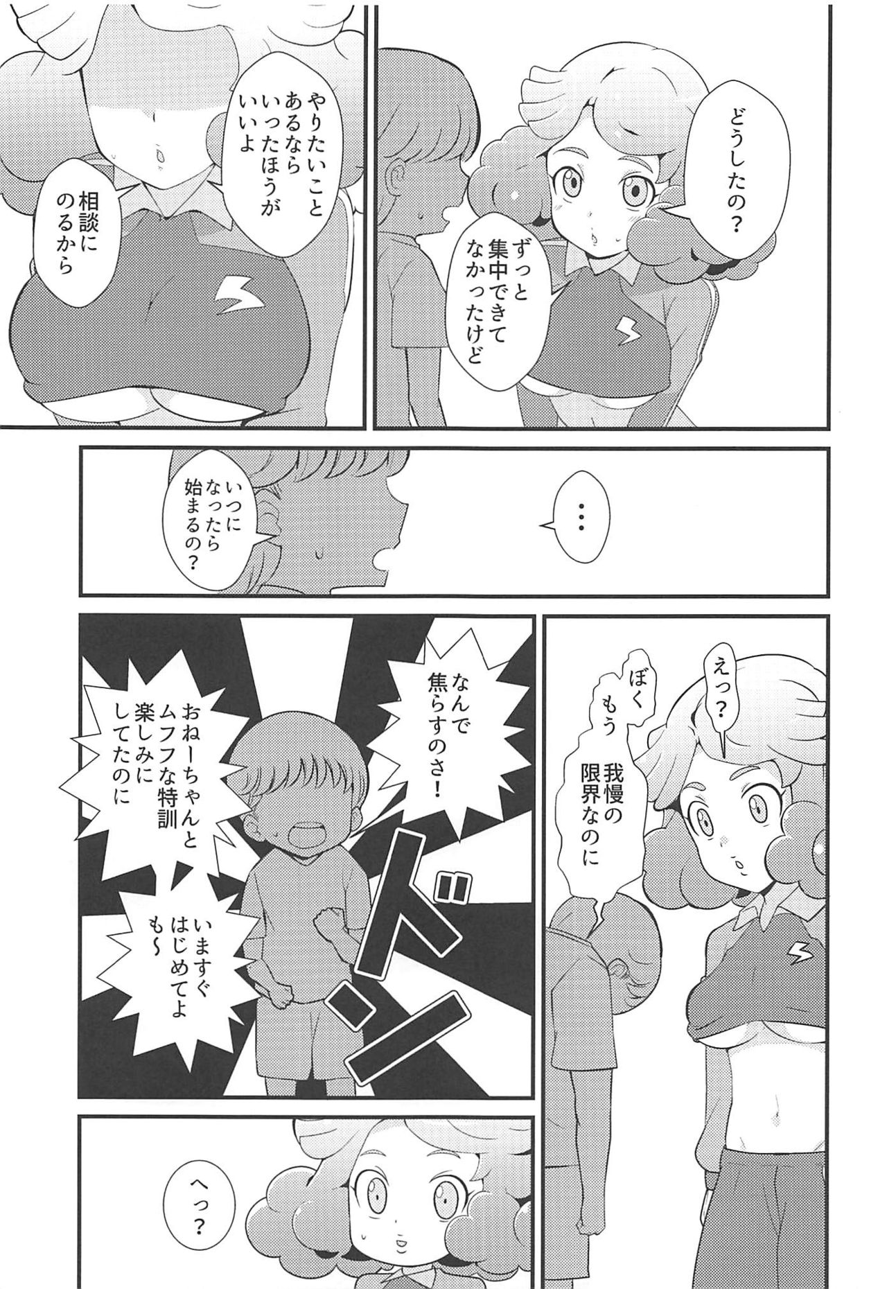 Amaama Norika no Mufufu na Hon page 6 full
